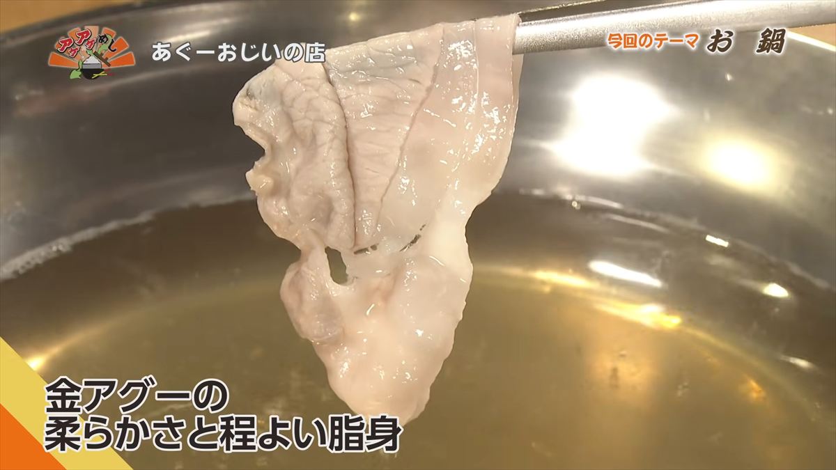 あぐーおじいの店（那覇市東町）｜OTV アゲアゲめし 2026年2月13日放送