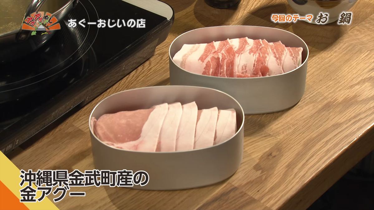 あぐーおじいの店（那覇市東町）｜OTV アゲアゲめし 2026年2月13日放送