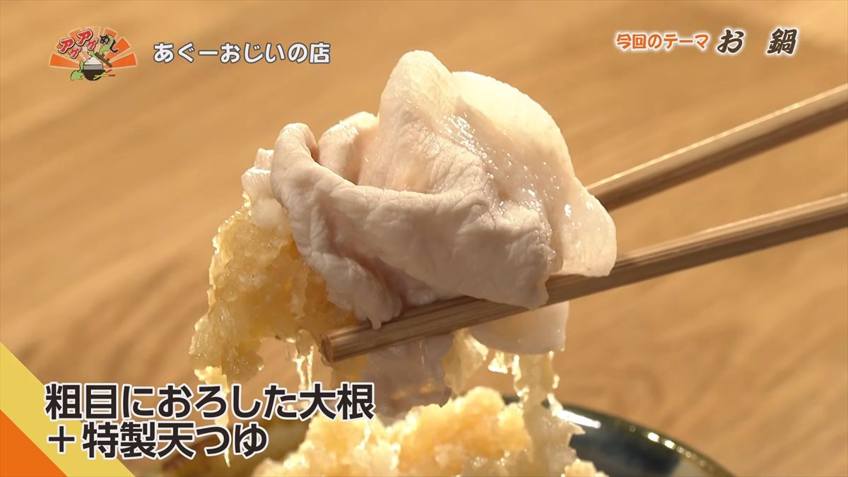 あぐーおじいの店（那覇市東町）｜OTV アゲアゲめし 2026年2月13日放送