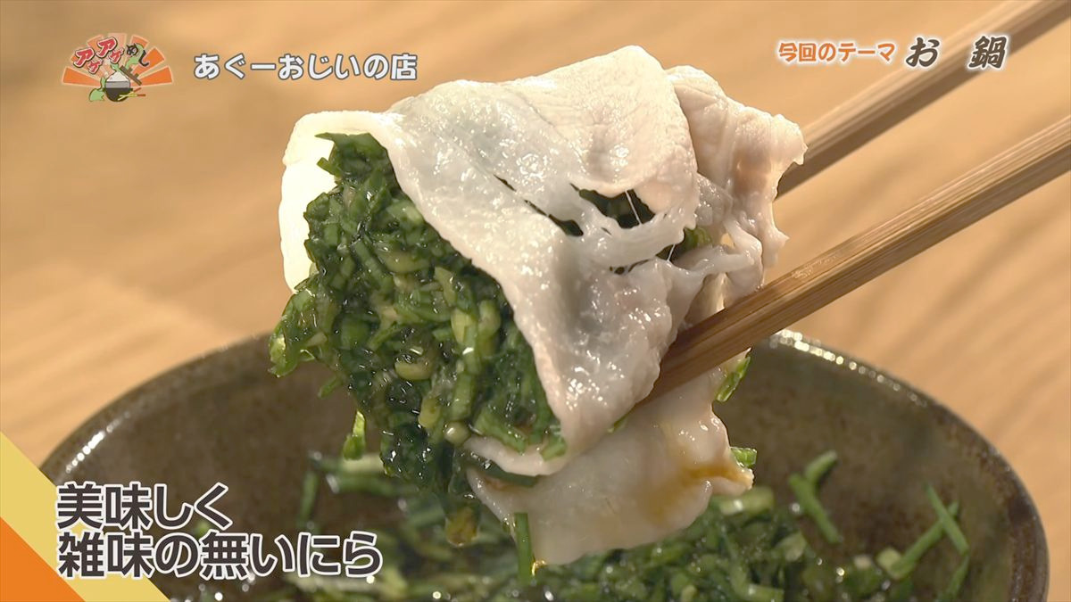 あぐーおじいの店（那覇市東町）｜OTV アゲアゲめし 2026年2月13日放送