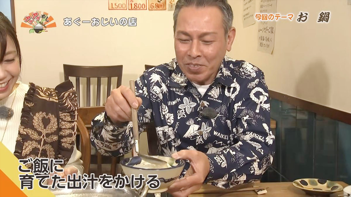 あぐーおじいの店（那覇市東町）｜OTV アゲアゲめし 2026年2月13日放送