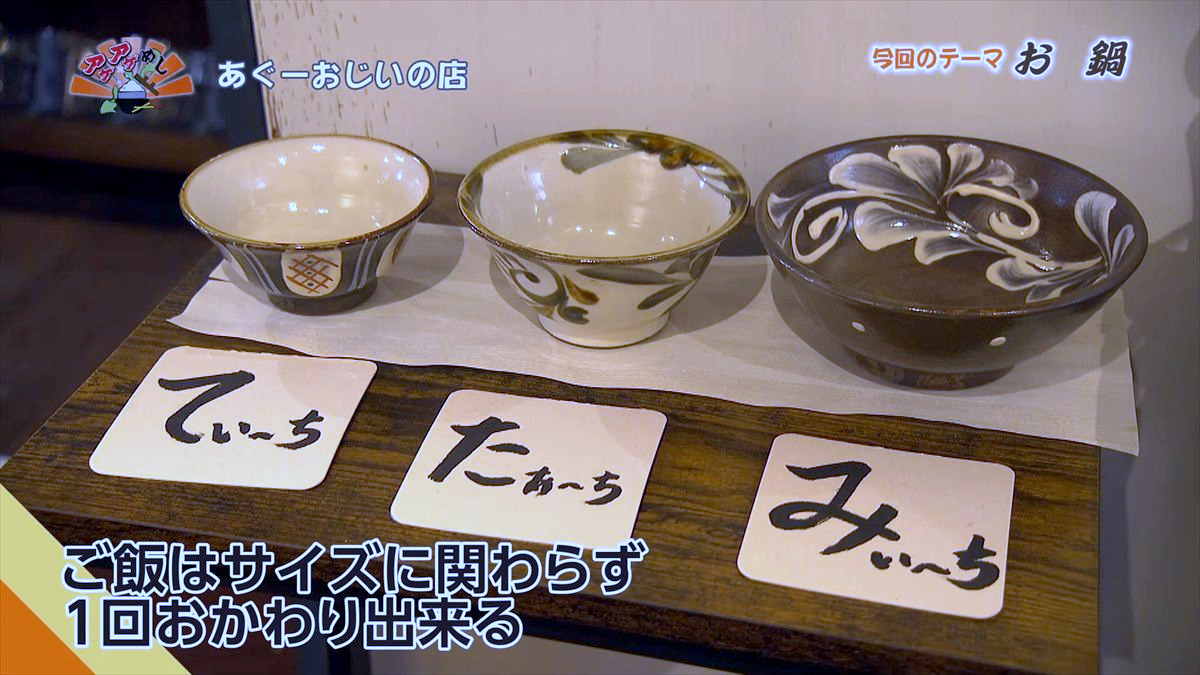 あぐーおじいの店（那覇市東町）｜OTV アゲアゲめし 2026年2月13日放送