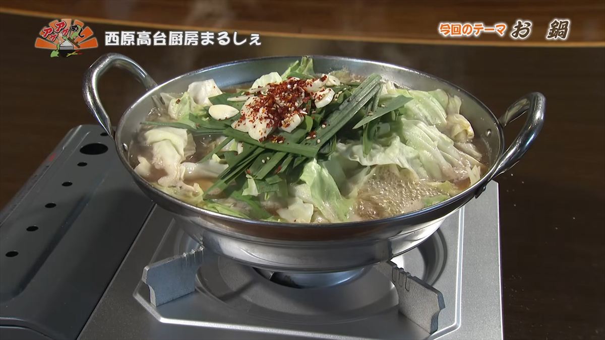 本場福岡から仕入れ！国産にこだわった一年中食べられる極上もつ鍋「西原高台厨房まるしぇ」（西原町）