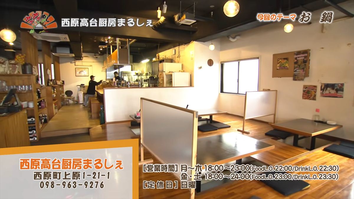 西原高台厨房まるしぇ（西原町上原）｜OTV アゲアゲめし 2026年2月13日放送