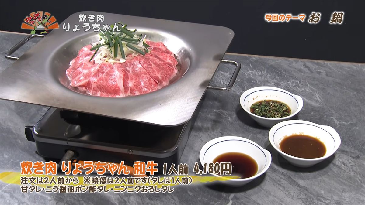 炊き肉 りょうちゃん（那覇市前島）>炊き肉　りょうちゃん和牛（1人前 4,180円・税込） 注文は2人前から　※映像は2人前です（タレは1人前） 甘タレ・ニラ醤油ポン酢タレ・ニンニクおろしタレ ｜OTV アゲアゲめし 2026年2月13日放送