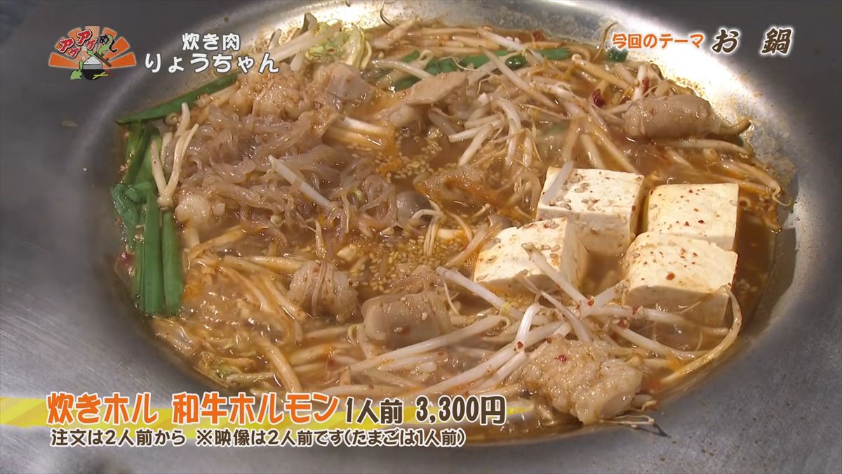 炊き肉 りょうちゃん（那覇市前島）｜OTV アゲアゲめし 2026年2月13日放送