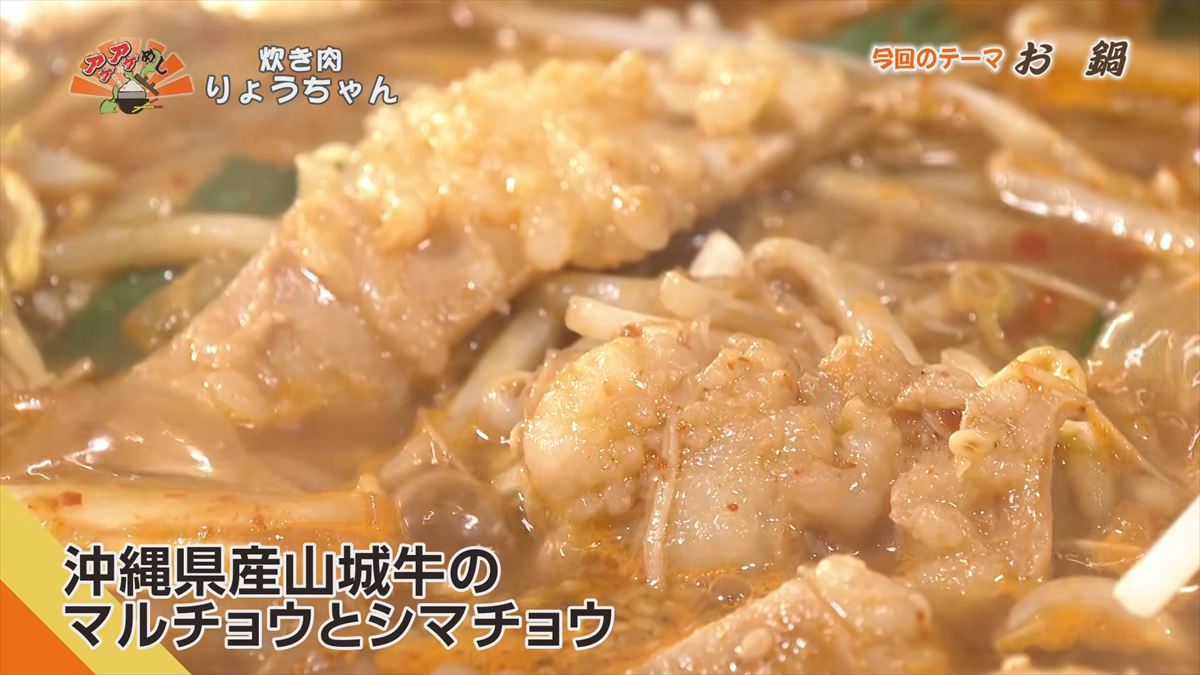 炊き肉 りょうちゃん（那覇市前島）｜OTV アゲアゲめし 2026年2月13日放送