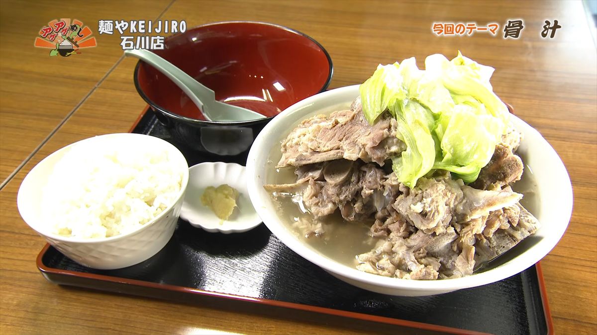 ラーメン用の巨大な骨が山盛り！前日からじっくり煮込んだ石川店限定の味 「麺やKEIJIRO 石川店」（うるま市）