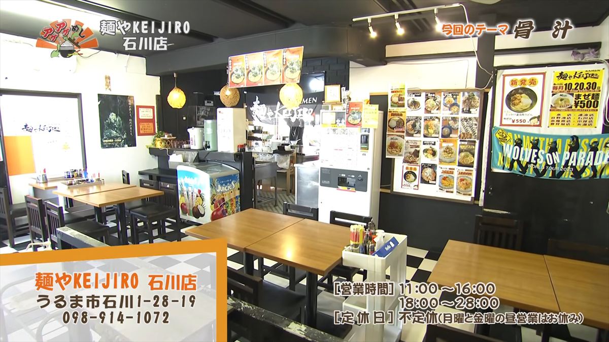 麺やKEIJIRO 石川店（うるま市石川）｜OTV アゲアゲめし 2026年2月20日放送