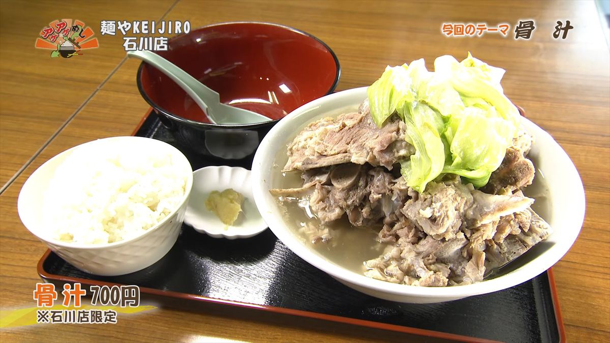 麺やKEIJIRO 石川店（うるま市石川）｜OTV アゲアゲめし 2026年2月20日放送