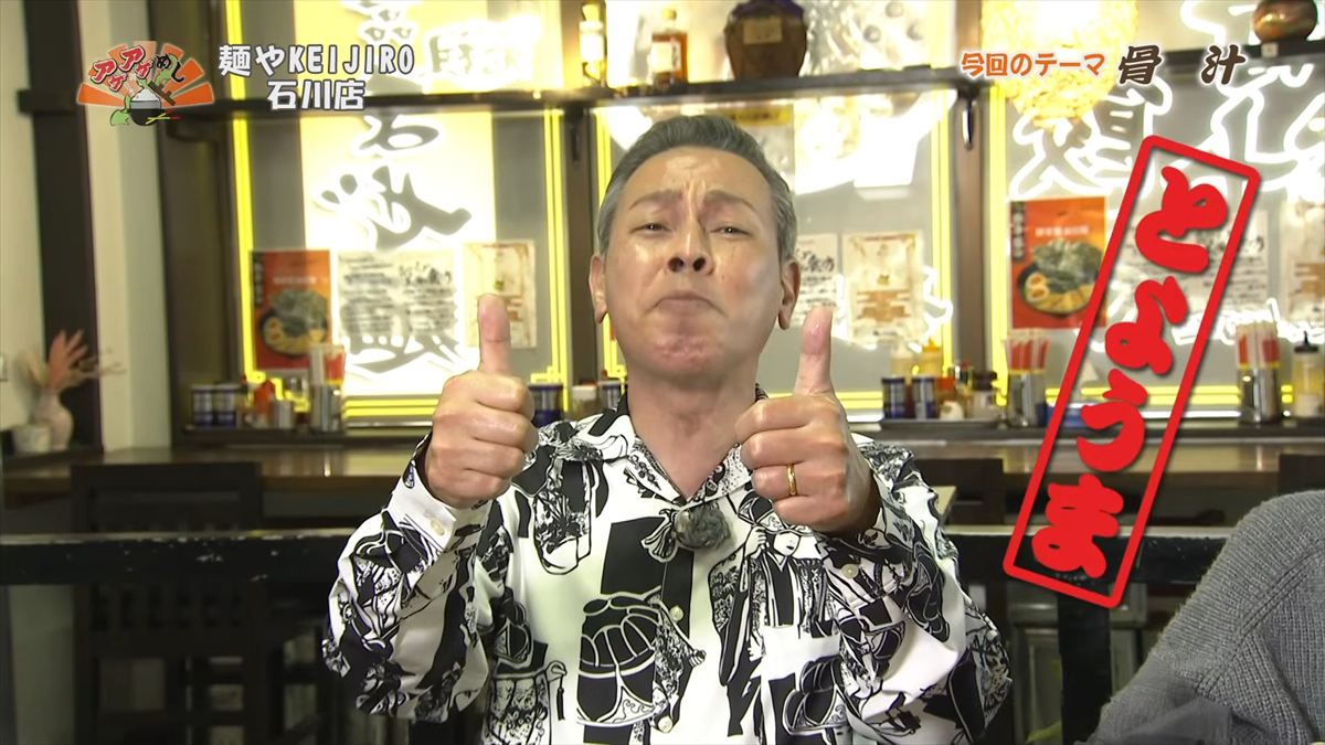 麺やKEIJIRO 石川店（うるま市石川）｜OTV アゲアゲめし 2026年2月20日放送