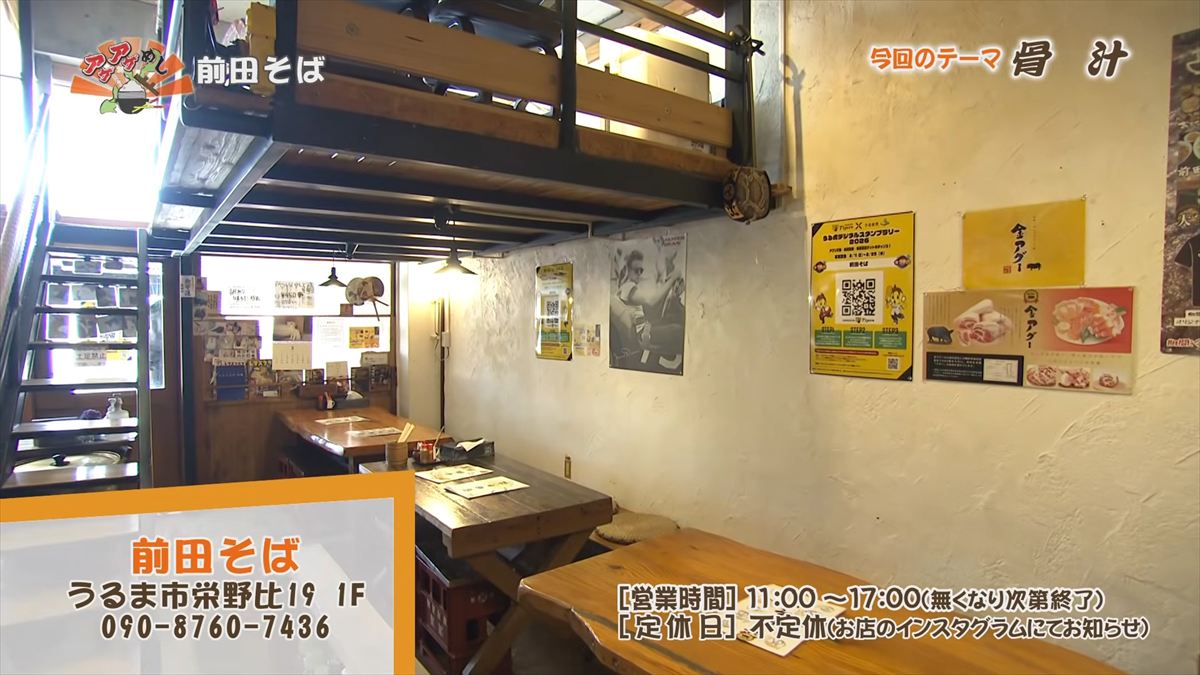 前田そば（うるま市栄野比）｜OTV アゲアゲめし 2026年2月20日放送