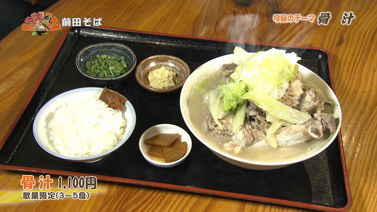 前田そば（うるま市栄野比）骨汁（1,100円・税込） 数量限定（3～5食） ｜OTV アゲアゲめし 2026年2月20日放送