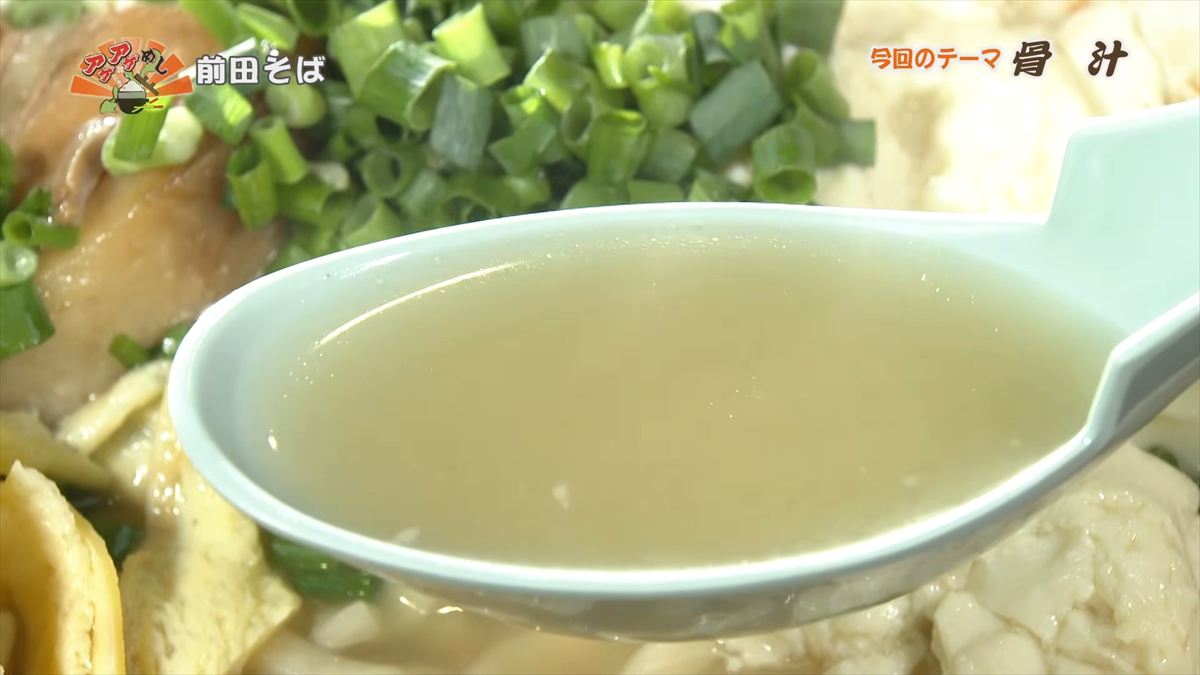 前田そば（うるま市栄野比）｜OTV アゲアゲめし 2026年2月20日放送