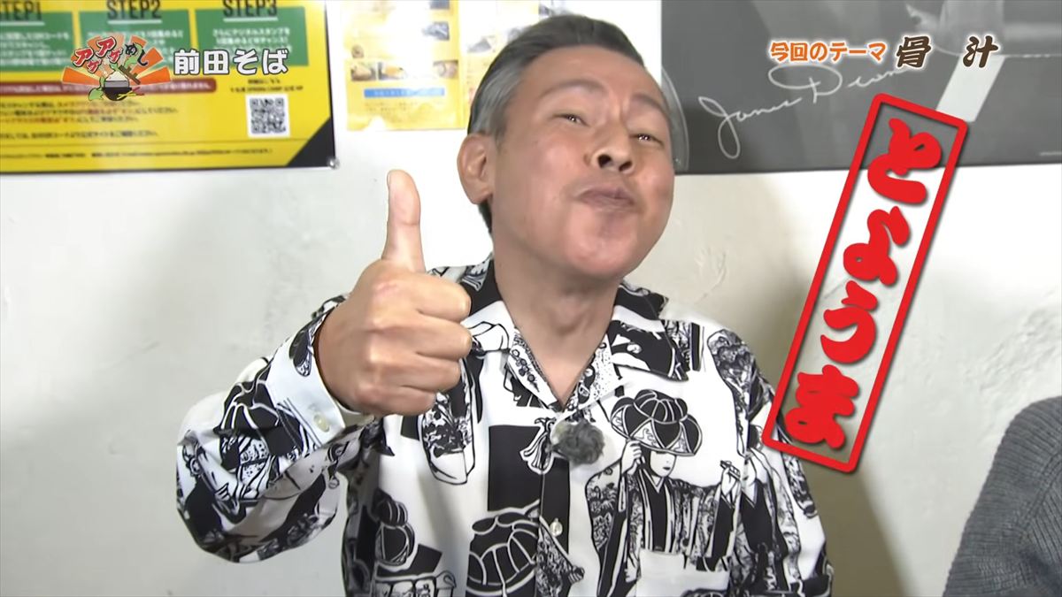 前田そば（うるま市栄野比）｜OTV アゲアゲめし 2026年2月20日放送