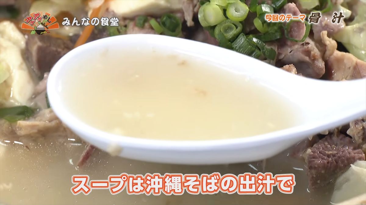 みんなの食堂（嘉手納町水釜）｜OTV アゲアゲめし 2026年2月20日放送