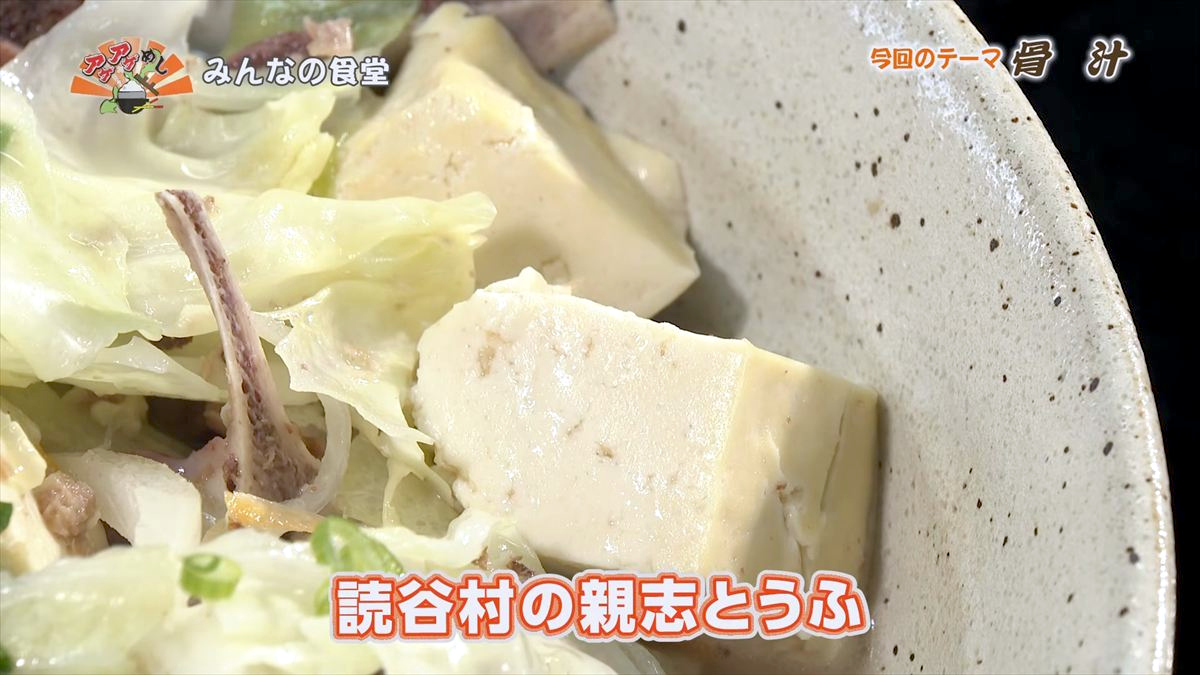 みんなの食堂（嘉手納町水釜）｜OTV アゲアゲめし 2026年2月20日放送