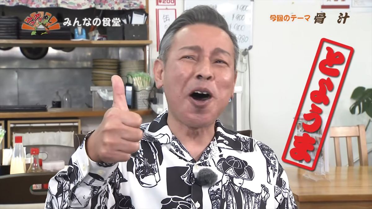 みんなの食堂（嘉手納町水釜）｜OTV アゲアゲめし 2026年2月20日放送
