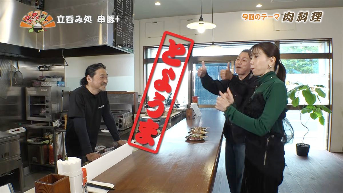 立呑み処 串豚+ （那覇市大道）｜OTV アゲアゲめし 2026年2月27日放送