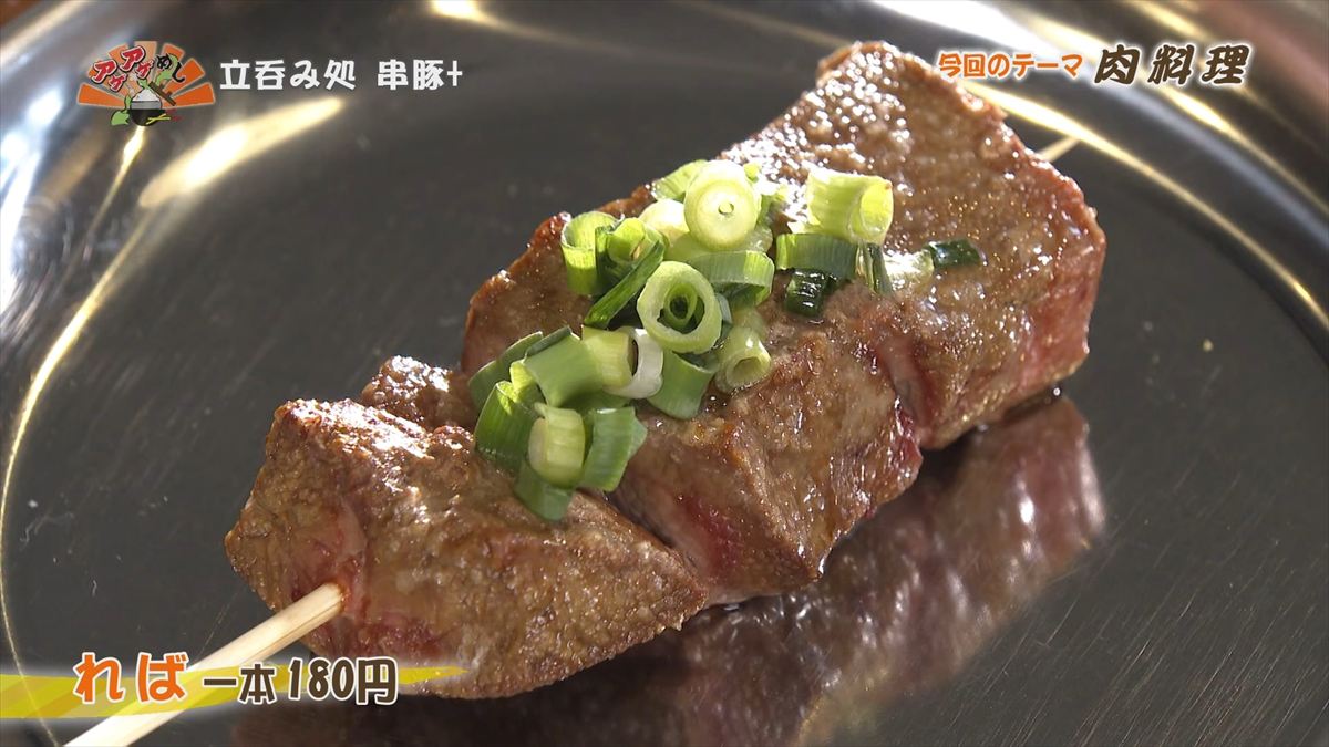 立呑み処 串豚+ （那覇市大道）れば（一本 180円・税込）｜OTV アゲアゲめし 2026年2月27日放送