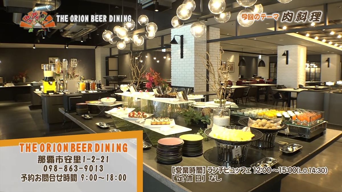 琉球オリオンホテル 那覇国際通り（那覇市安里）｜OTV アゲアゲめし 2026年2月27日放送