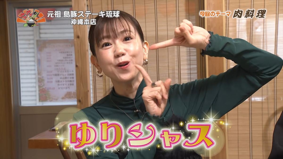 元祖 島豚ステーキ琉球 沖縄本店（那覇市安里）｜OTV アゲアゲめし 2026年2月27日放送