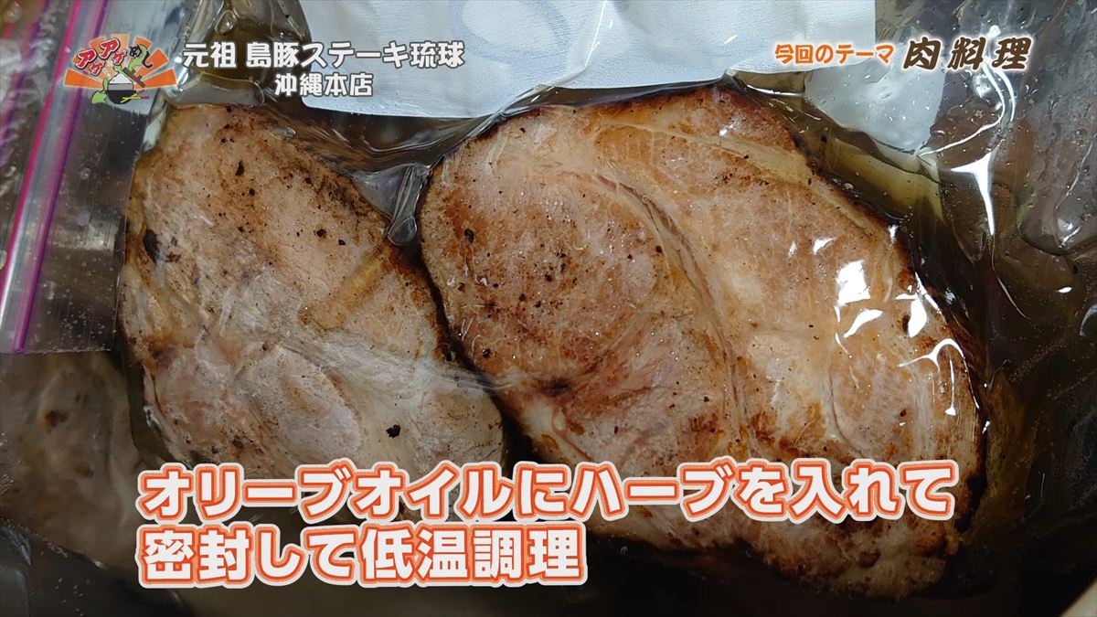 元祖 島豚ステーキ琉球 沖縄本店（那覇市安里）｜OTV アゲアゲめし 2026年2月27日放送