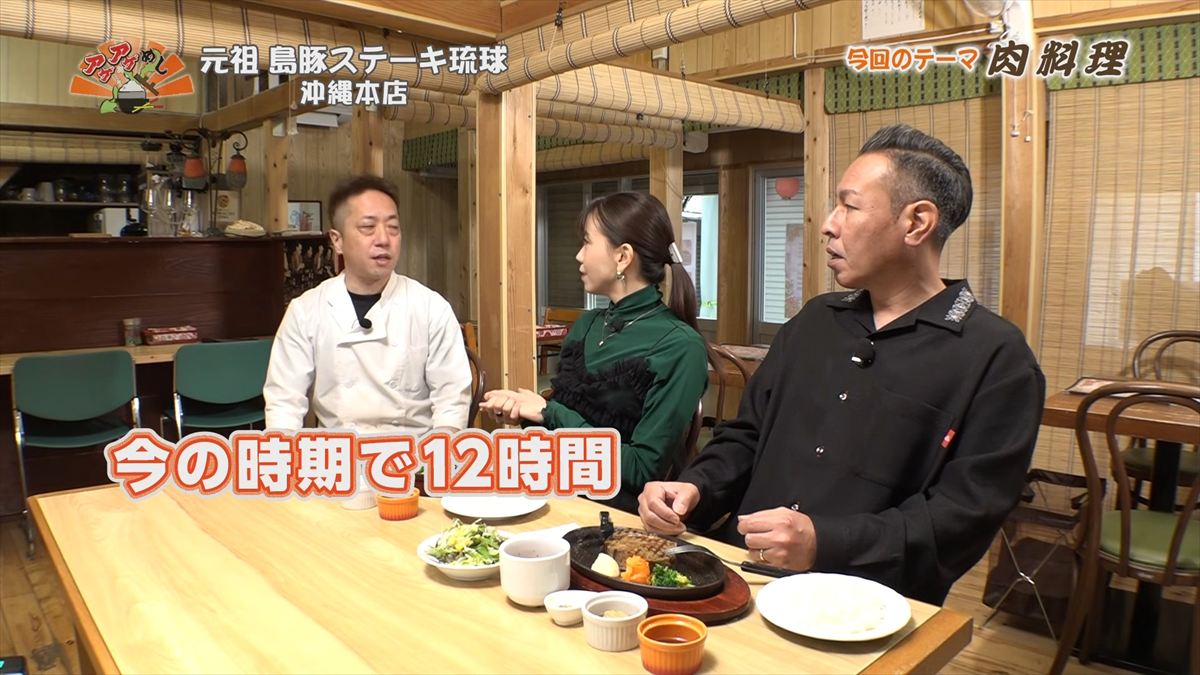 元祖 島豚ステーキ琉球 沖縄本店（那覇市安里）｜OTV アゲアゲめし 2026年2月27日放送