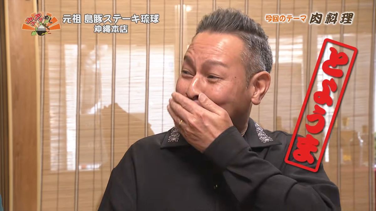 元祖 島豚ステーキ琉球 沖縄本店（那覇市安里）｜OTV アゲアゲめし 2026年2月27日放送