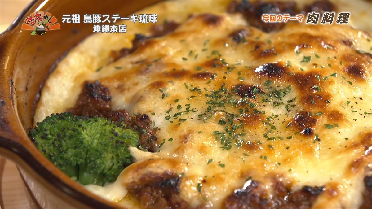 元祖 島豚ステーキ琉球 沖縄本店（那覇市安里）｜OTV アゲアゲめし 2026年2月27日放送