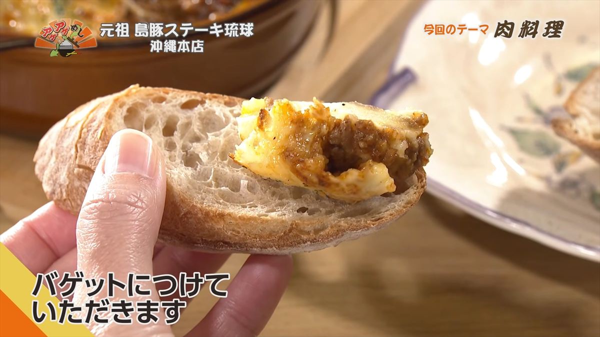 元祖 島豚ステーキ琉球 沖縄本店（那覇市安里）｜OTV アゲアゲめし 2026年2月27日放送