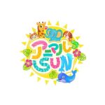アニマルSUN