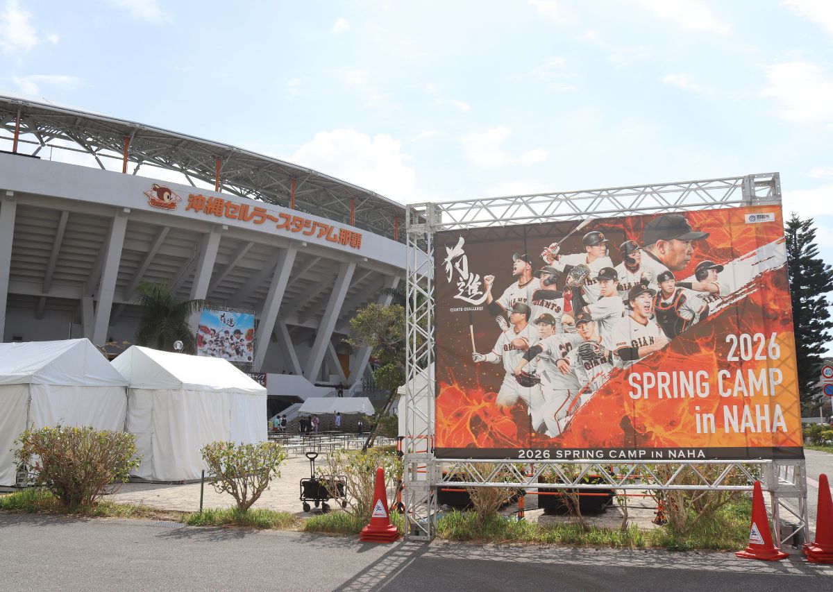 読売ジャイアンツ（巨人）沖縄 那覇キャンプ2026年の見どころや注目選手は？