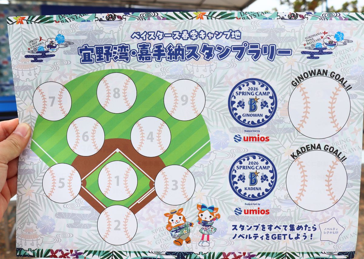 【横浜DeNAベイスターズ】沖縄 宜野湾キャンプ2026年の日程や見どころ、注目選手は？