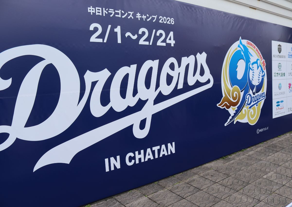 【中日ドラゴンズ】沖縄 北谷キャンプ2026年の見どころや注目選手は？