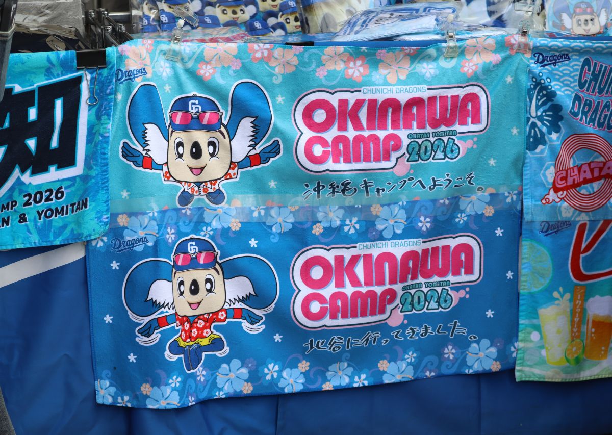 【中日ドラゴンズ】沖縄 北谷キャンプ2026年の見どころや注目選手は？