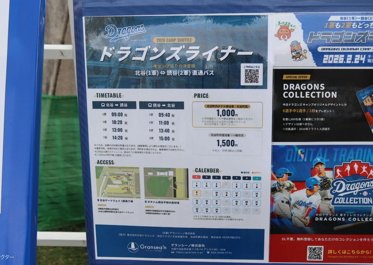 【中日ドラゴンズ】沖縄 北谷キャンプ2026年の見どころや注目選手は？