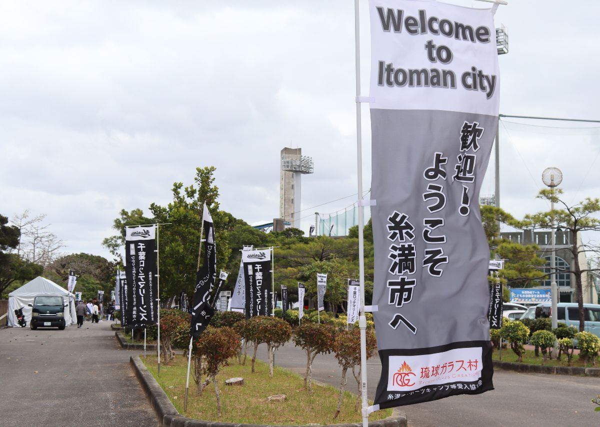 【千葉ロッテマリーンズ】沖縄 糸満キャンプ2026年の見どころや注目選手は？