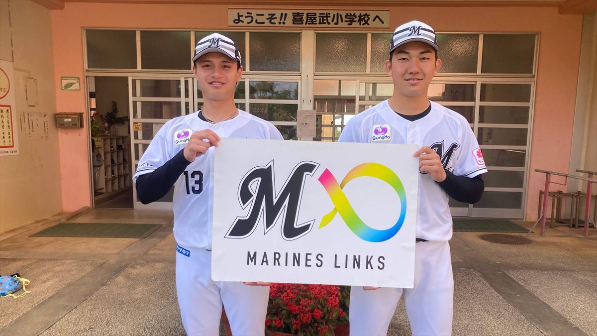「思い出してくれる選手になれるよう…」千葉ロッテマリーンズ 毛利海大投手、石垣元気投手がキャンプ地糸満の小学校を訪問