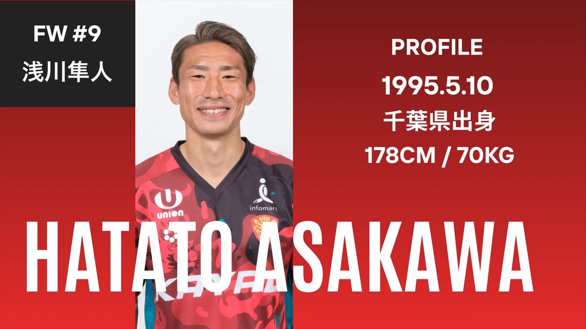 【ベンガラの誇り集結！FC琉球 選手名鑑2026】ゴールから逆算する思考術！琉球のエースストライカーFW浅川隼人