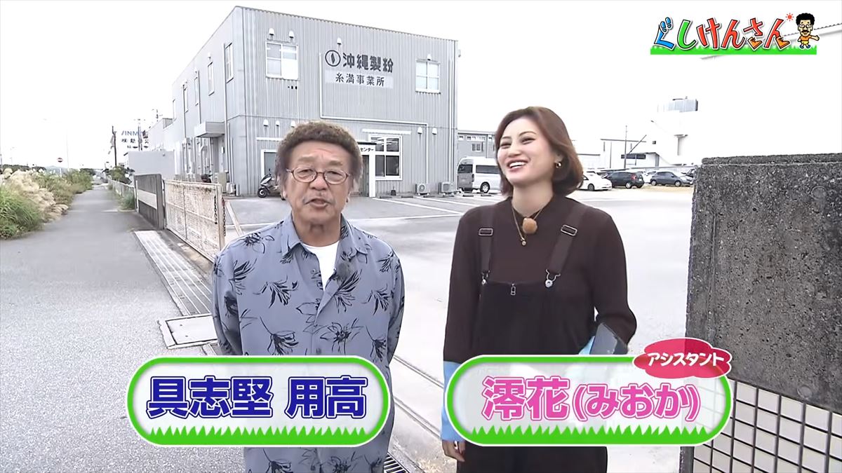 沖縄県民ならみんな知ってる「お母さんの味～手作りの味～」でおなじみの沖縄製粉へ具志堅用高が潜入！サーターアンダギー作りで意外な特技も披露！？【ぐしけんさん】