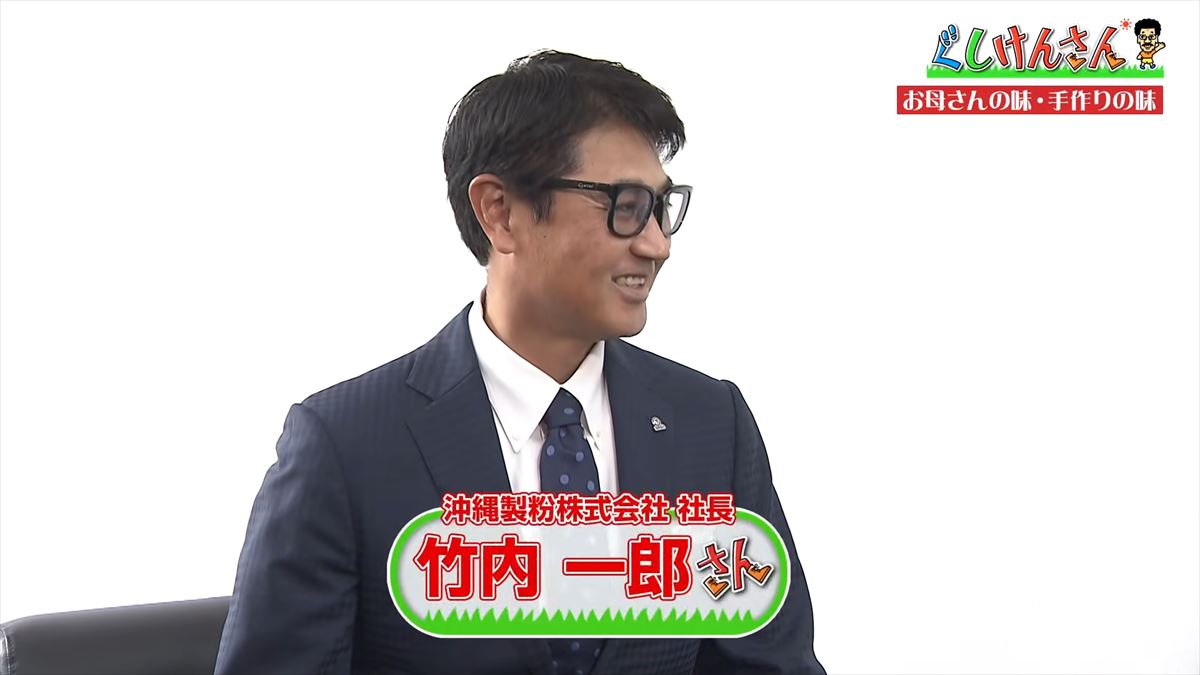 沖縄県民ならみんな知ってる「お母さんの味～手作りの味～」でおなじみの沖縄製粉へ具志堅用高が潜入！サーターアンダギー作りで意外な特技も披露！？【ぐしけんさん】