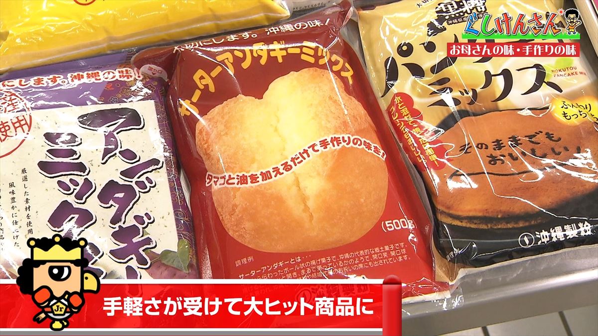 沖縄県民ならみんな知ってる「お母さんの味～手作りの味～」でおなじみの沖縄製粉へ具志堅用高が潜入！サーターアンダギー作りで意外な特技も披露！？【ぐしけんさん】