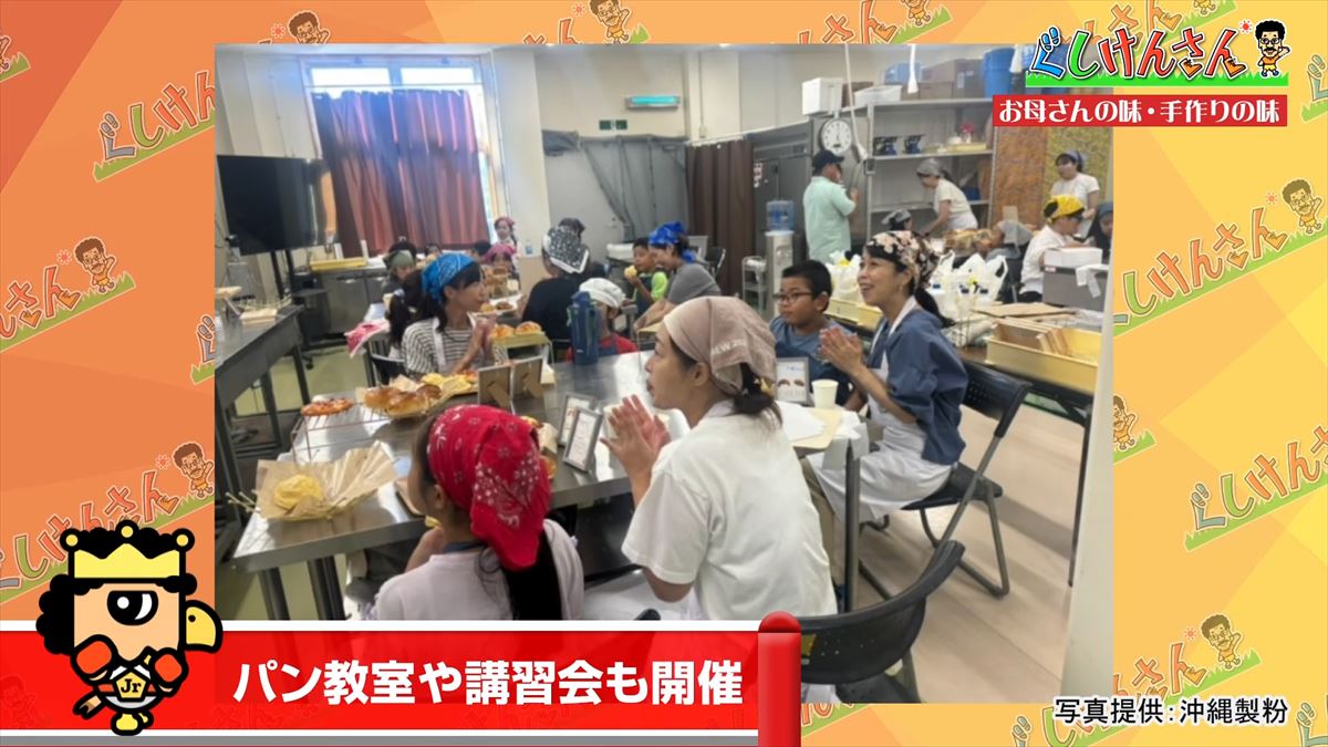 沖縄県民ならみんな知ってる「お母さんの味～手作りの味～」でおなじみの沖縄製粉へ具志堅用高が潜入！サーターアンダギー作りで意外な特技も披露！？【ぐしけんさん】