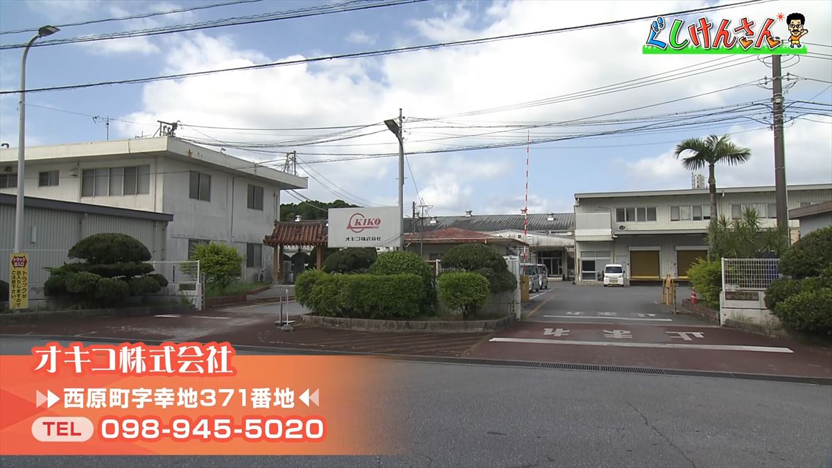 具志堅用高も絶賛！沖縄のソウルパン「ゼブラパン」とは？オキコ工場に潜入【ぐしけんさん】