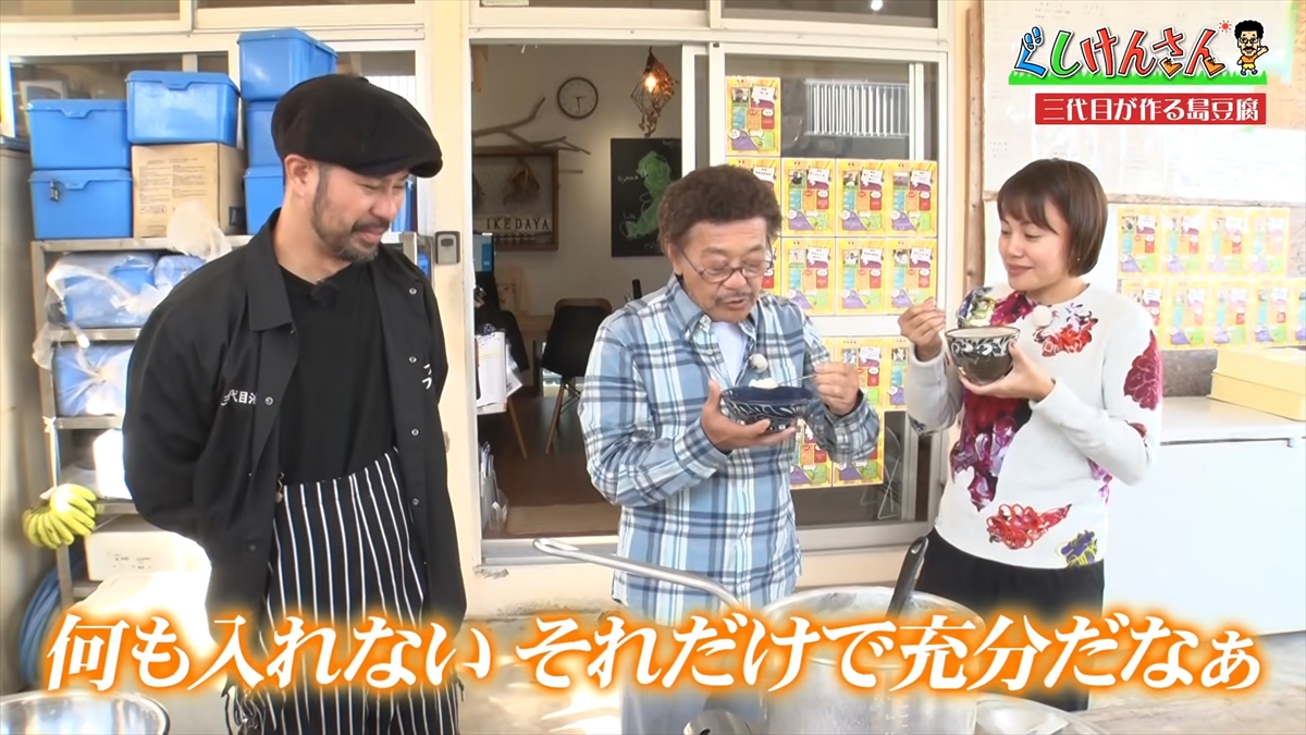 具志堅用高が「生まれたときから食べている！」と言うほど大好きな豆腐の工場に潜入！