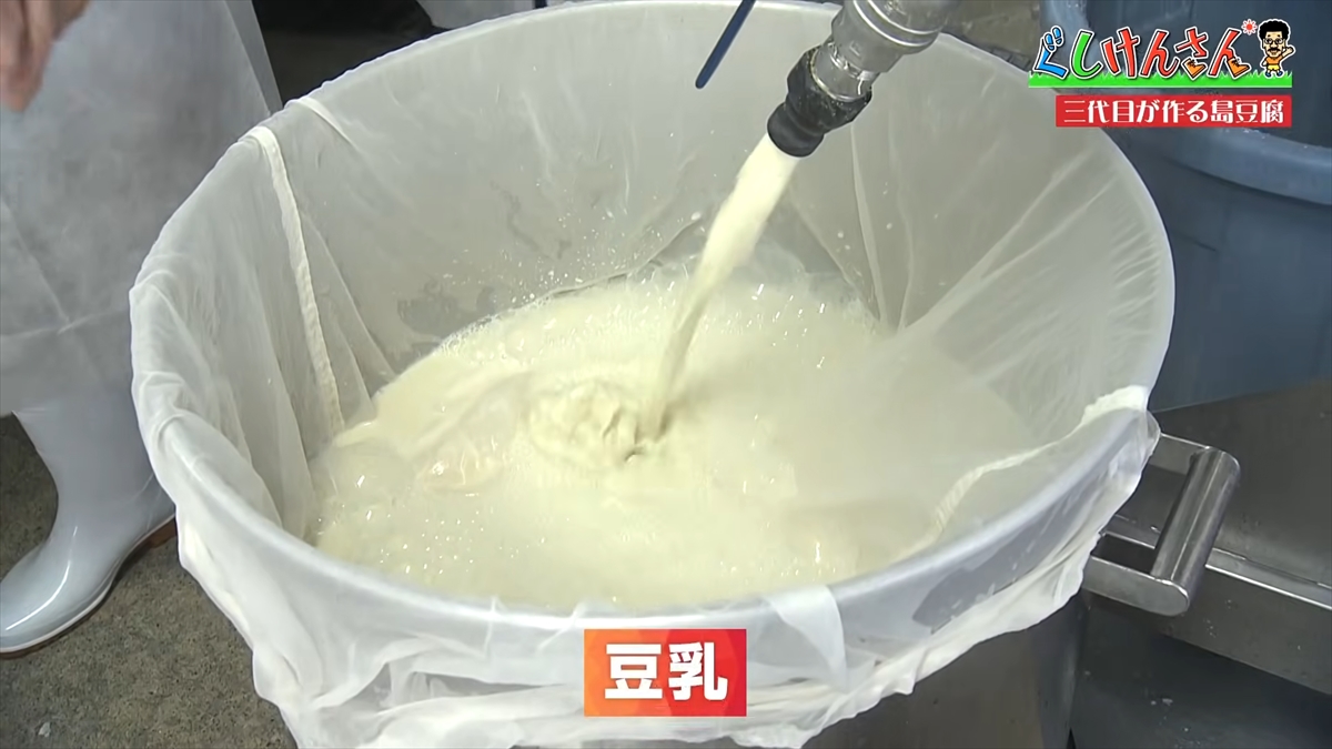 具志堅用高が「生まれたときから食べている！」と言うほど大好きな豆腐の工場に潜入！