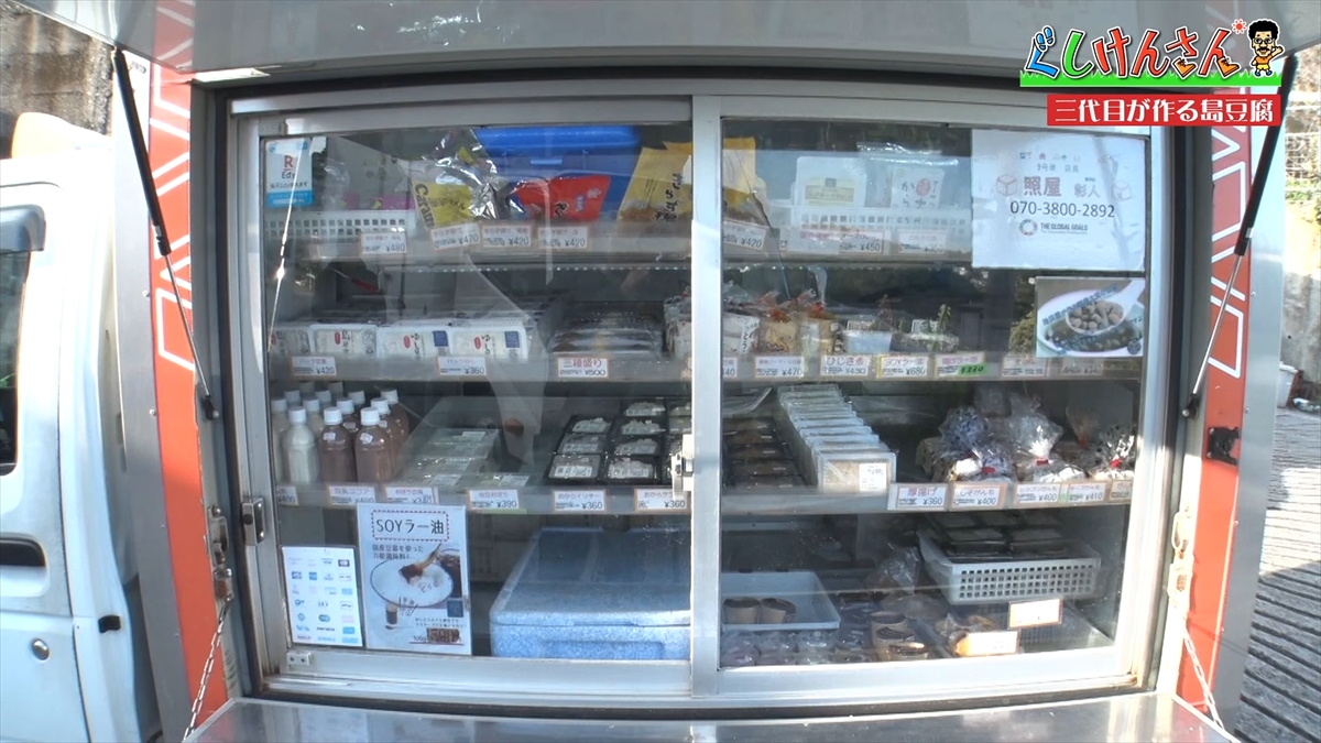 具志堅用高が「生まれたときから食べている！」と言うほど大好きな豆腐の工場に潜入！