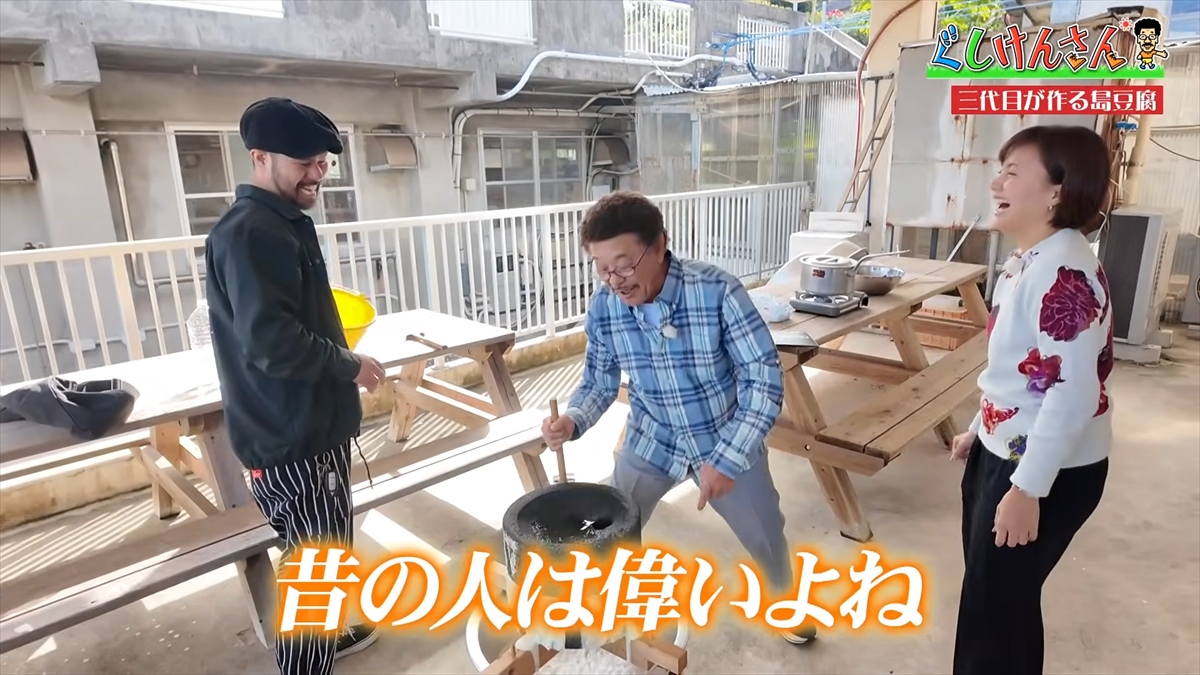 具志堅用高が「生まれたときから食べている！」と言うほど大好きな豆腐の工場に潜入！