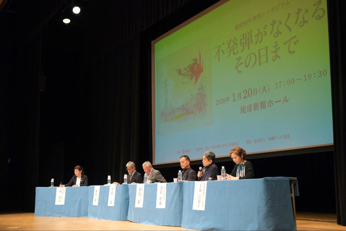 足元に眠る“終わらない戦争”の危険性に向き合う。戦後80年特別シンポジウム「不発弾がなくなるその日まで」